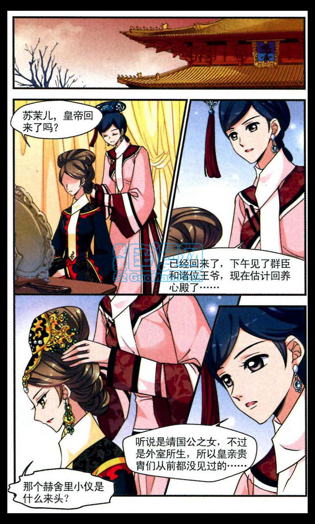 妃夕妍雪 第31话 第12页