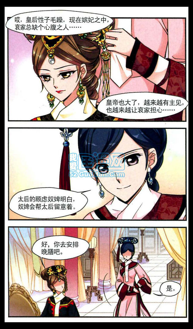 妃夕妍雪 第31话 第13页