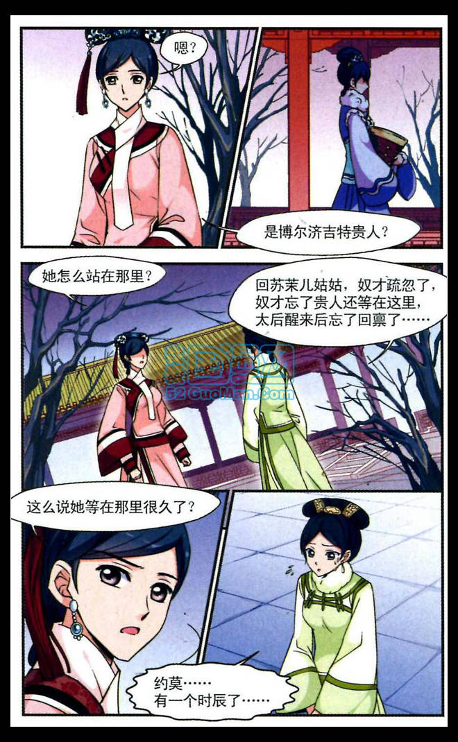 妃夕妍雪 第31话 第14页