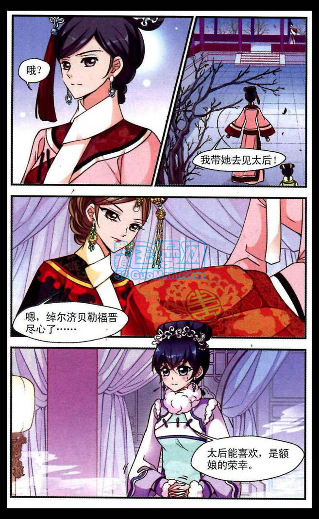 妃夕妍雪 第31话 第15页