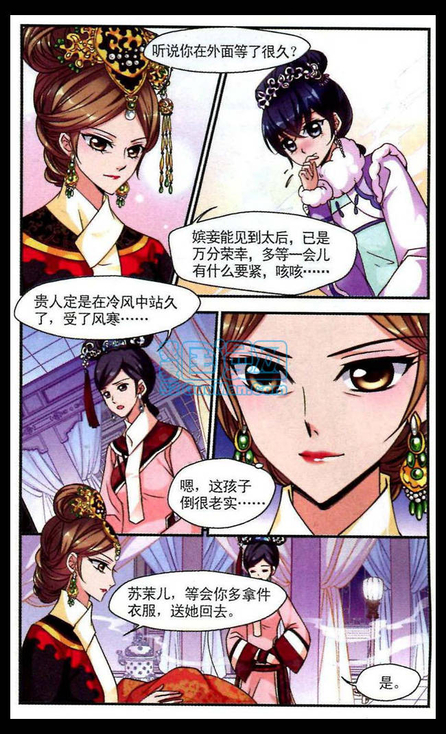 妃夕妍雪 第31话 第16页