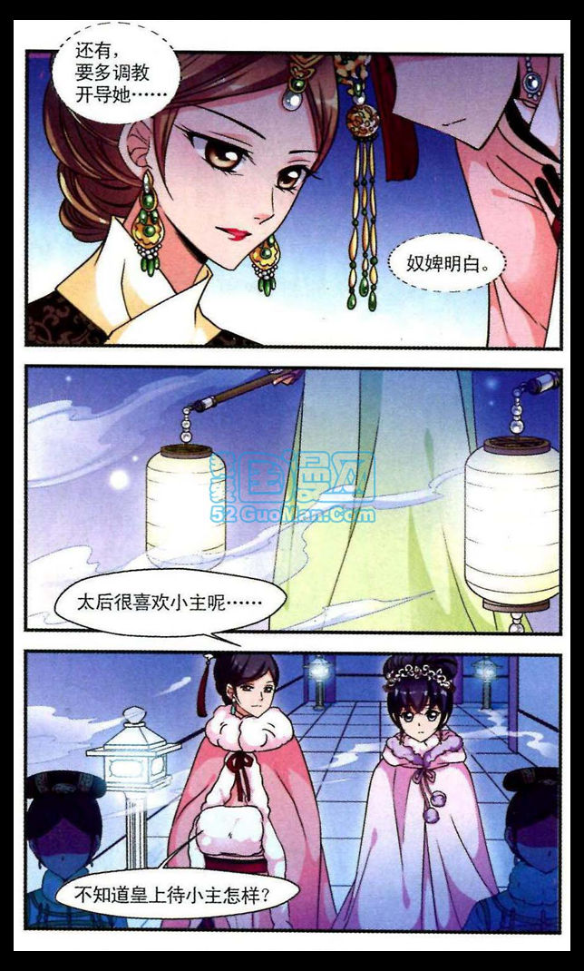 妃夕妍雪 第31话 第17页