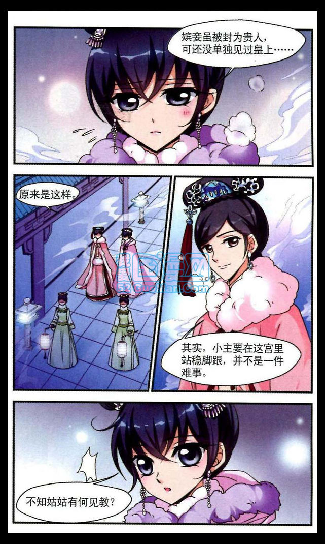 妃夕妍雪 第31话 第18页