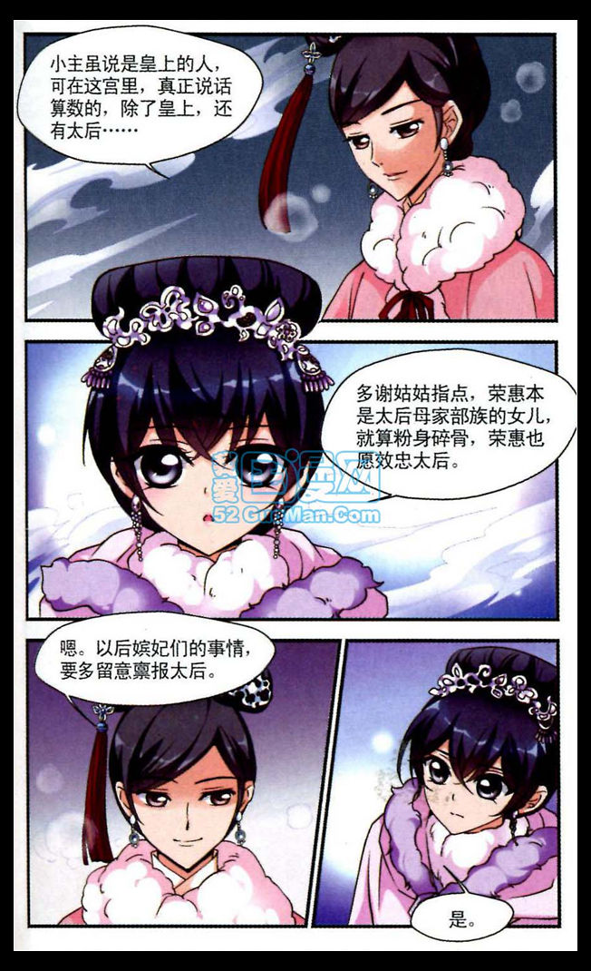 妃夕妍雪 第31话 第19页