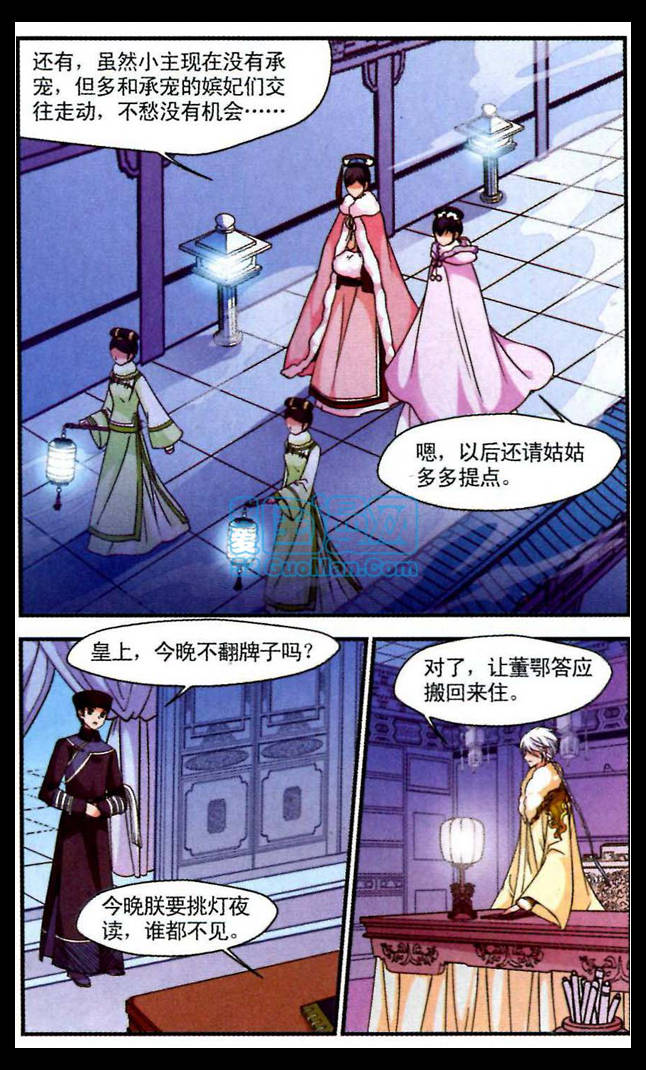 妃夕妍雪第31话图