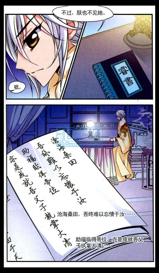 妃夕妍雪第31话图