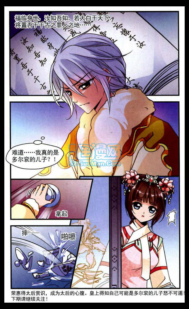 妃夕妍雪第31话图