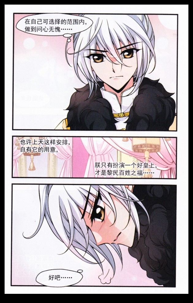 妃夕妍雪 第33话 第1页