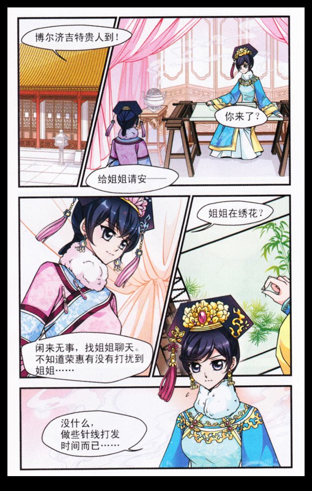 妃夕妍雪 第33话 第3页