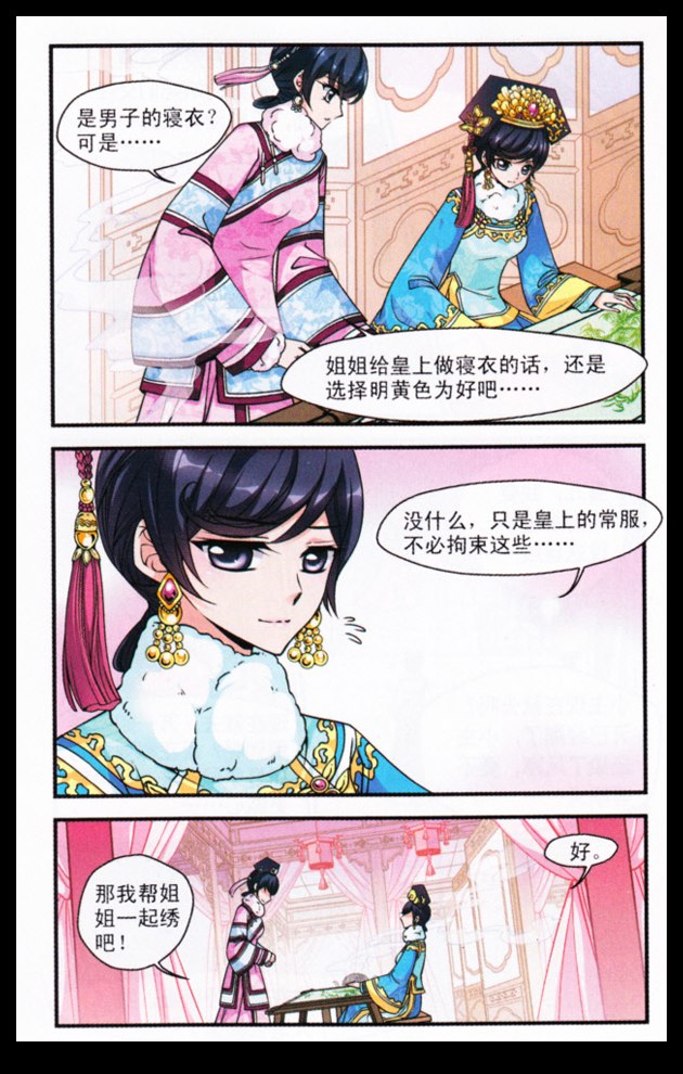 妃夕妍雪 第33话 第4页