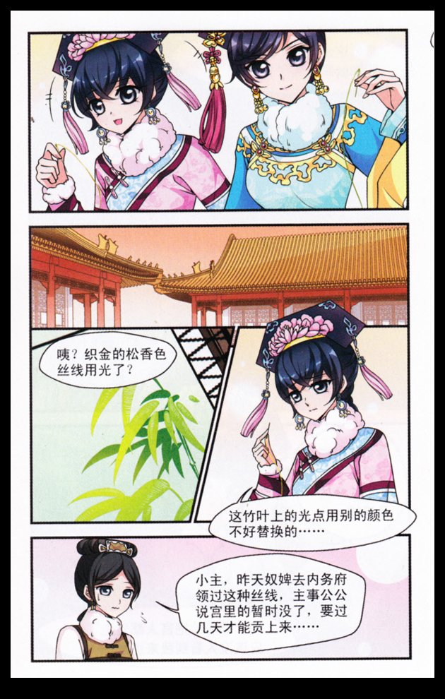 妃夕妍雪 第33话 第5页