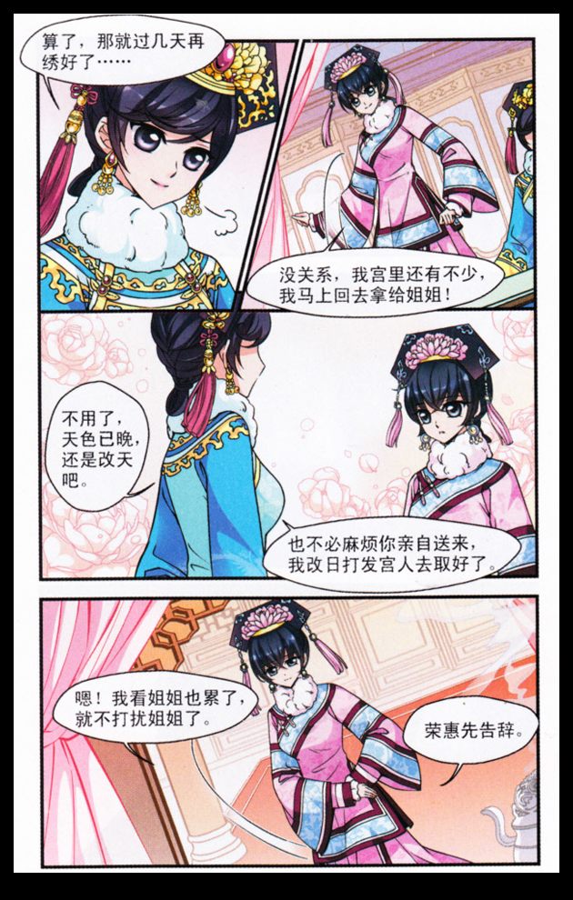 妃夕妍雪 第33话 第6页