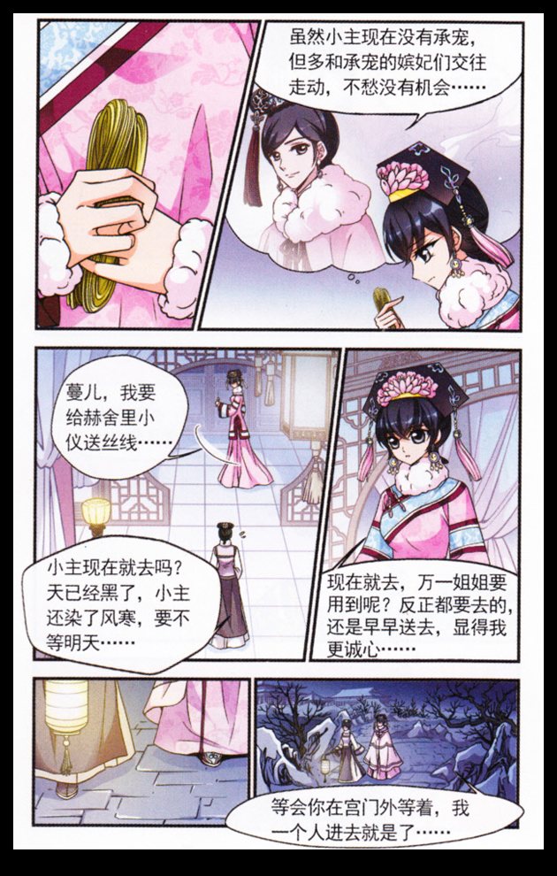 妃夕妍雪 第33话 第7页