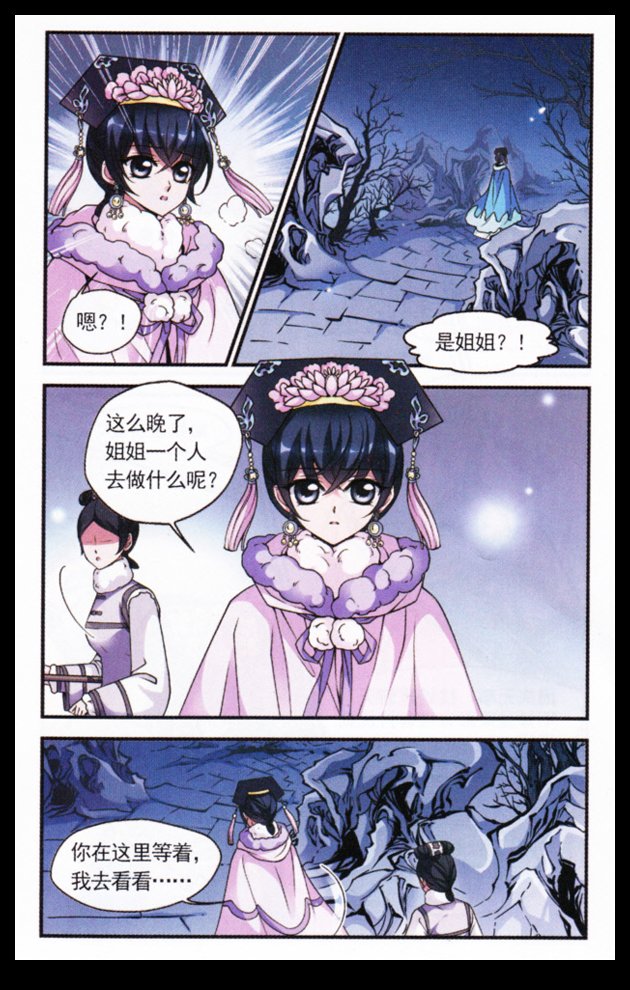 妃夕妍雪 第33话 第8页
