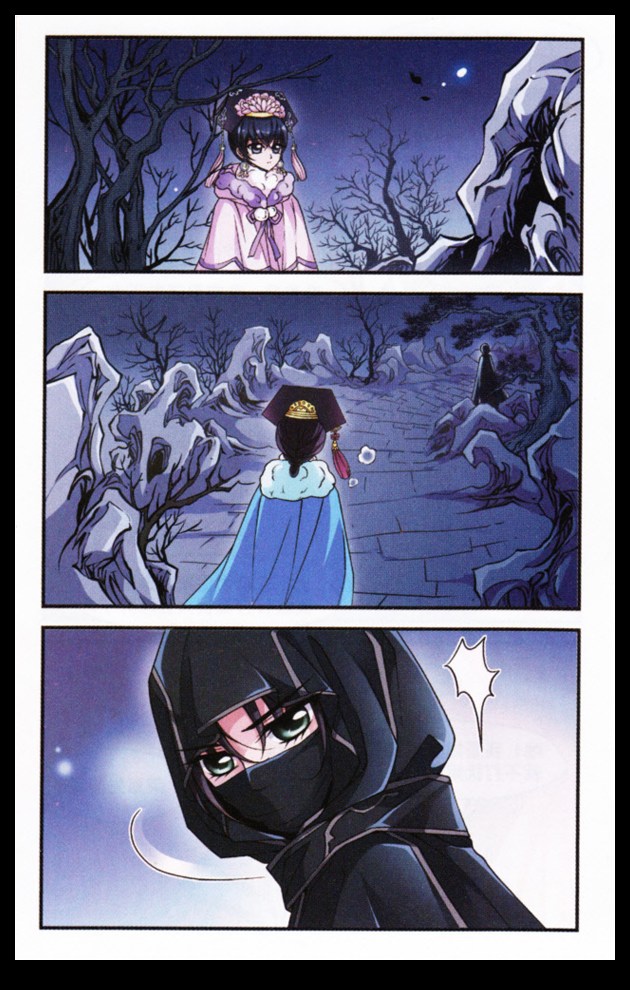 妃夕妍雪 第33话 第9页