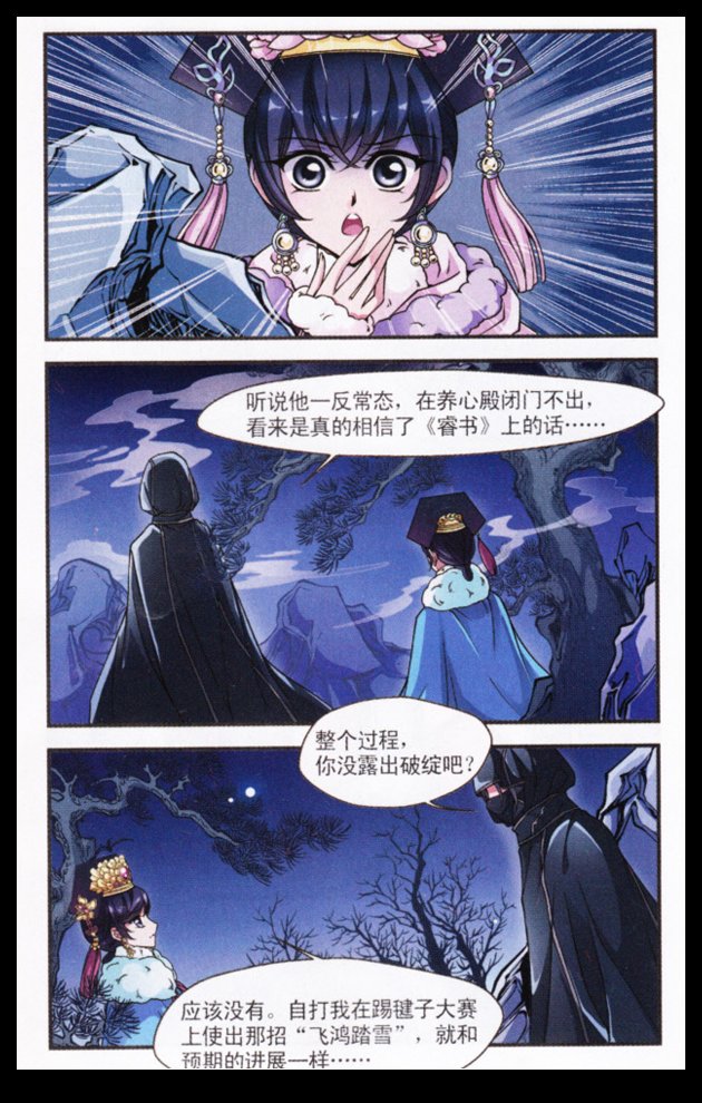 妃夕妍雪 第33话 第11页