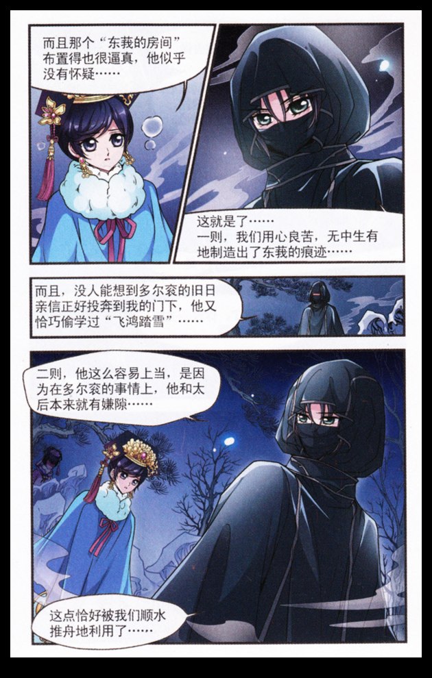 妃夕妍雪 第33话 第12页