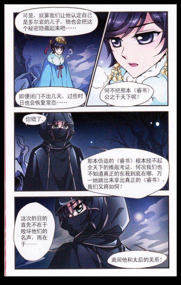 妃夕妍雪 第33话 第13页