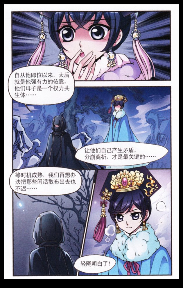 妃夕妍雪 第33话 第14页