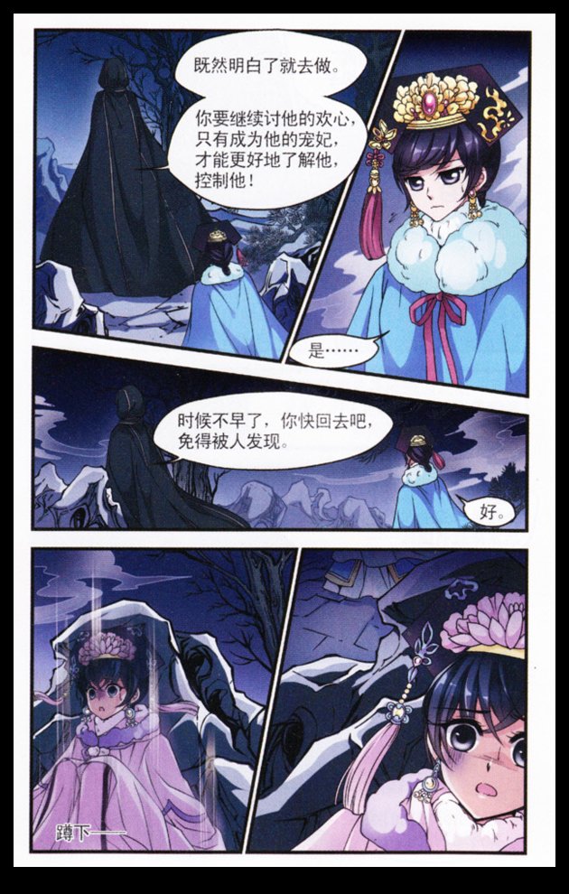 妃夕妍雪 第33话 第15页
