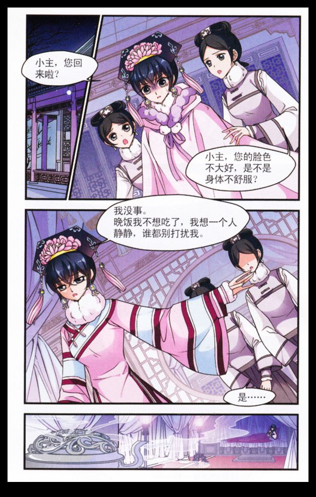 妃夕妍雪 第33话 第16页