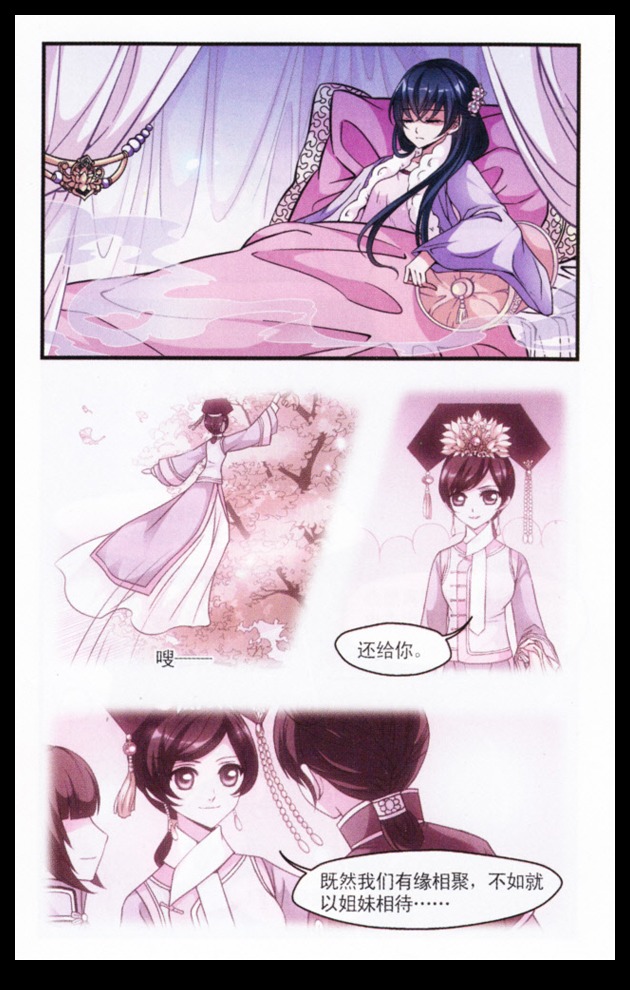 妃夕妍雪 第33话 第17页