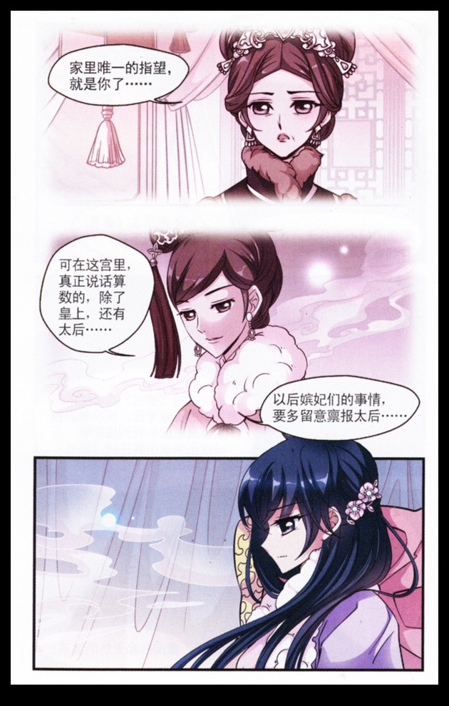 妃夕妍雪 第33话 第18页