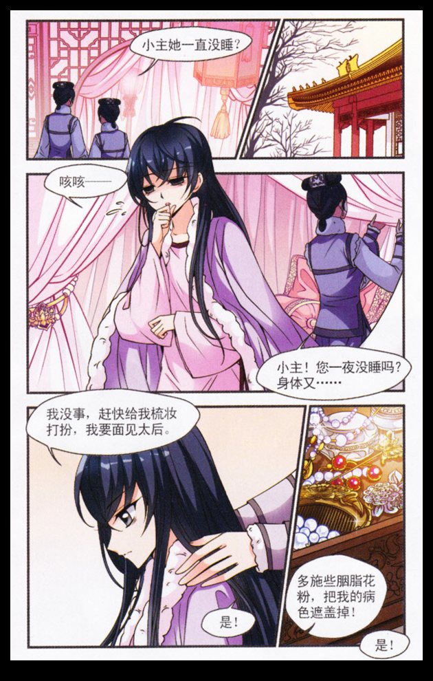 妃夕妍雪 第33话 第19页