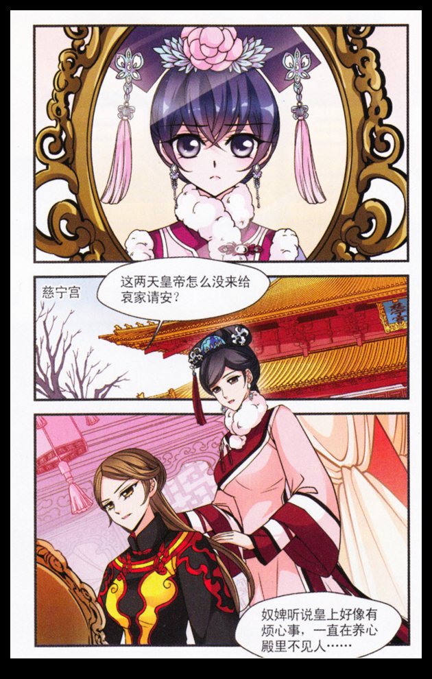 妃夕妍雪 第33话 第20页