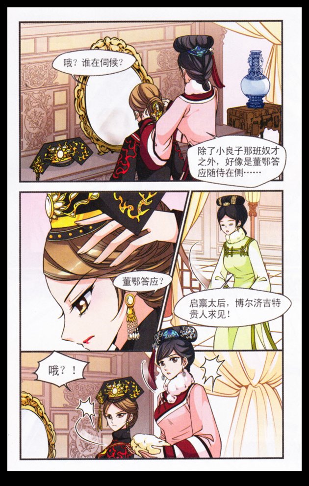 妃夕妍雪 第33话 第21页