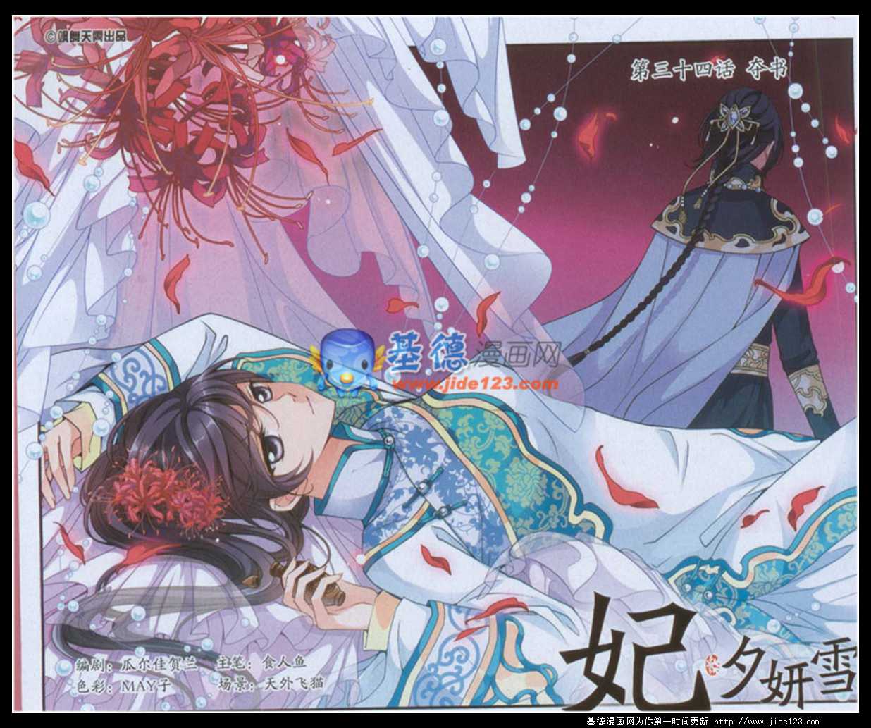 妃夕妍雪 第34话 第1页