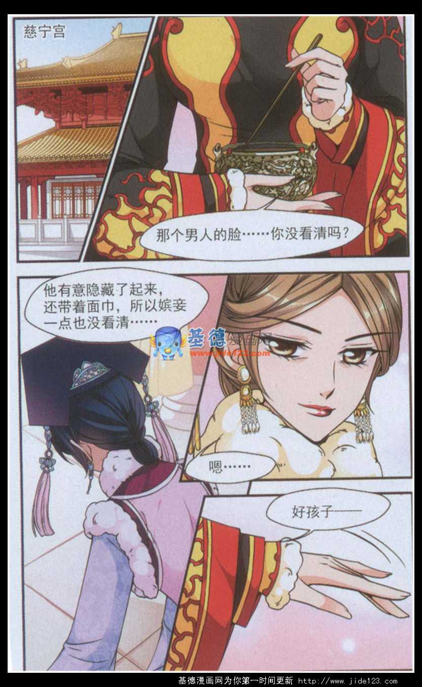 妃夕妍雪 第34话 第2页