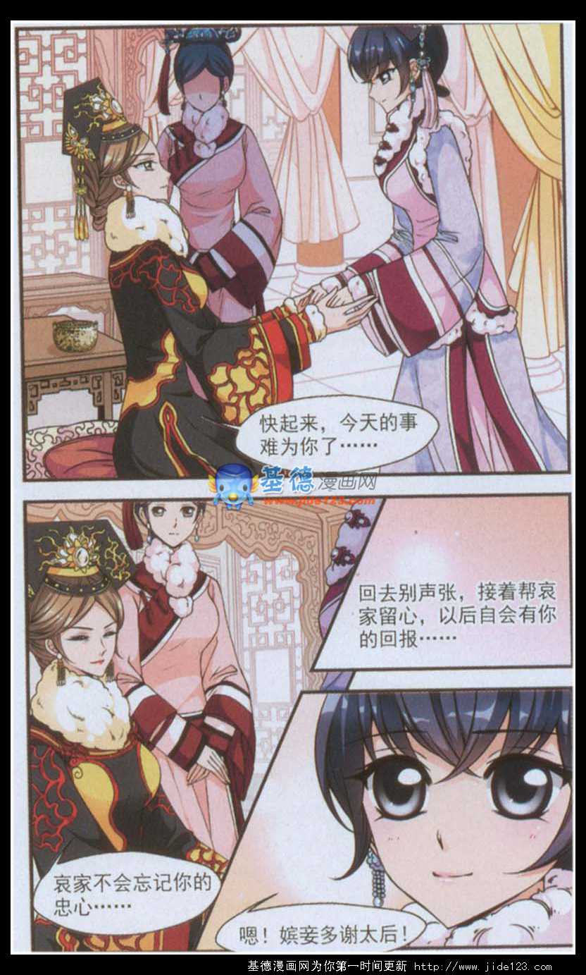 妃夕妍雪 第34话 第3页