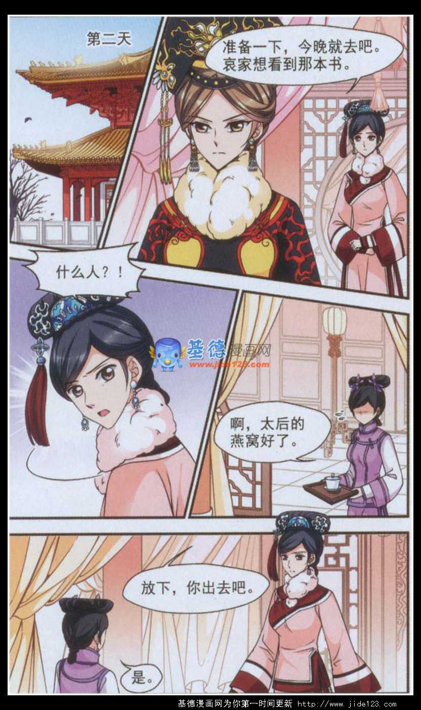 妃夕妍雪 第34话 第4页