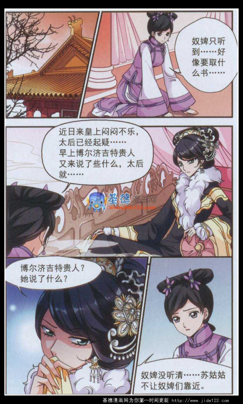 妃夕妍雪 第34话 第6页