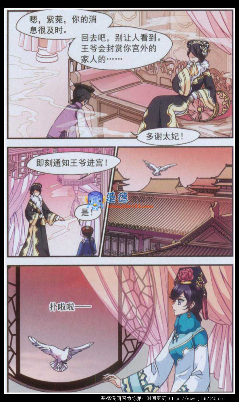 妃夕妍雪 第34话 第7页