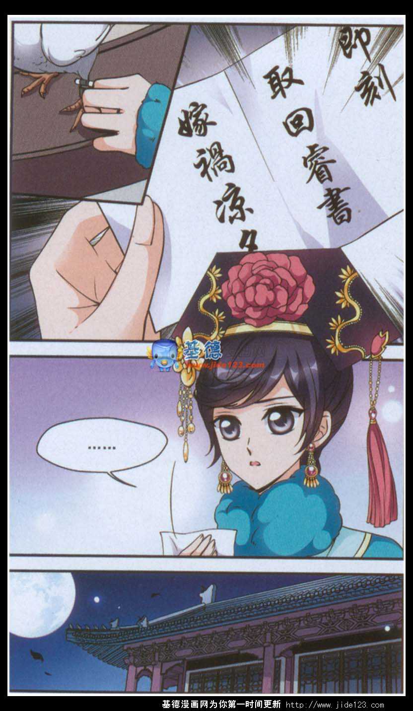 妃夕妍雪 第34话 第8页