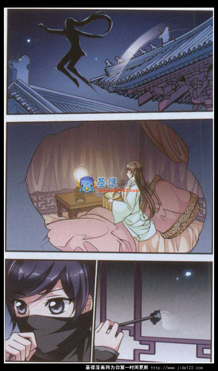 妃夕妍雪 第34话 第9页