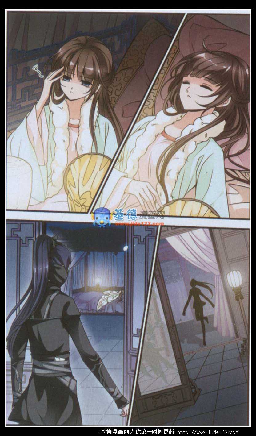 妃夕妍雪 第34话 第10页