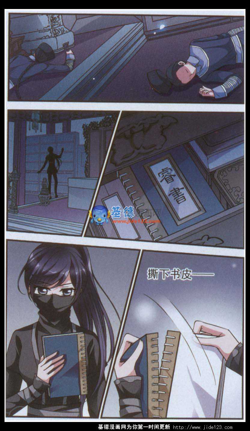 妃夕妍雪 第34话 第11页