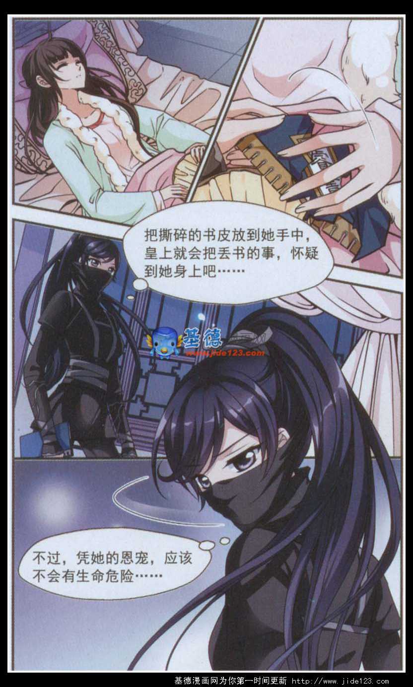 妃夕妍雪 第34话 第12页