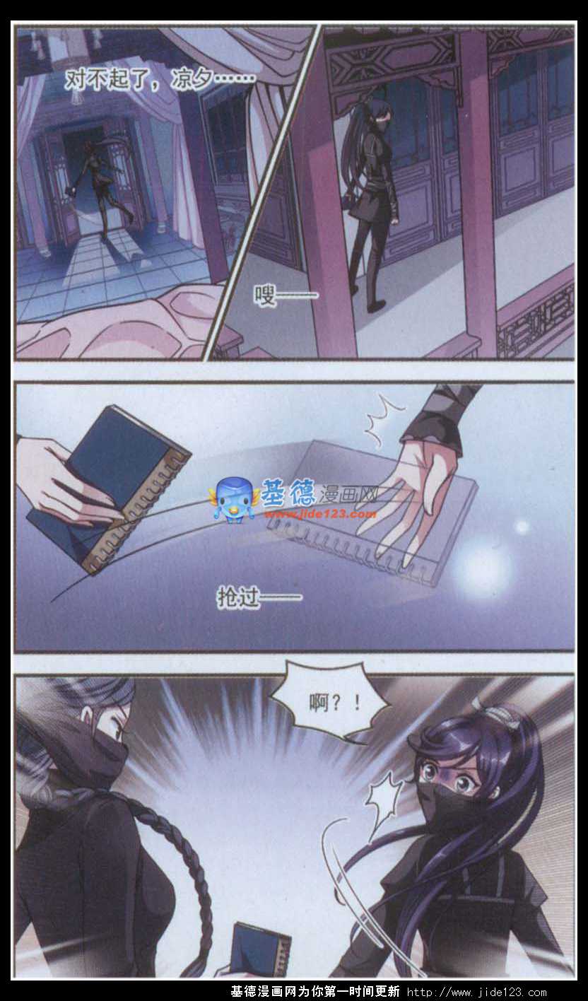 妃夕妍雪 第34话 第13页