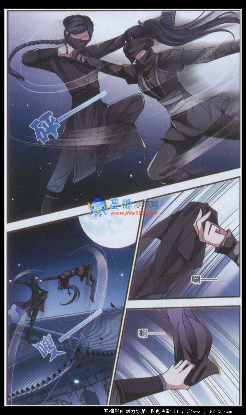 妃夕妍雪 第34话 第14页