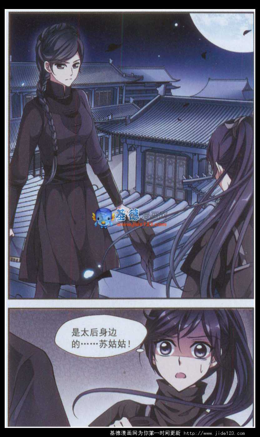 妃夕妍雪 第34话 第15页