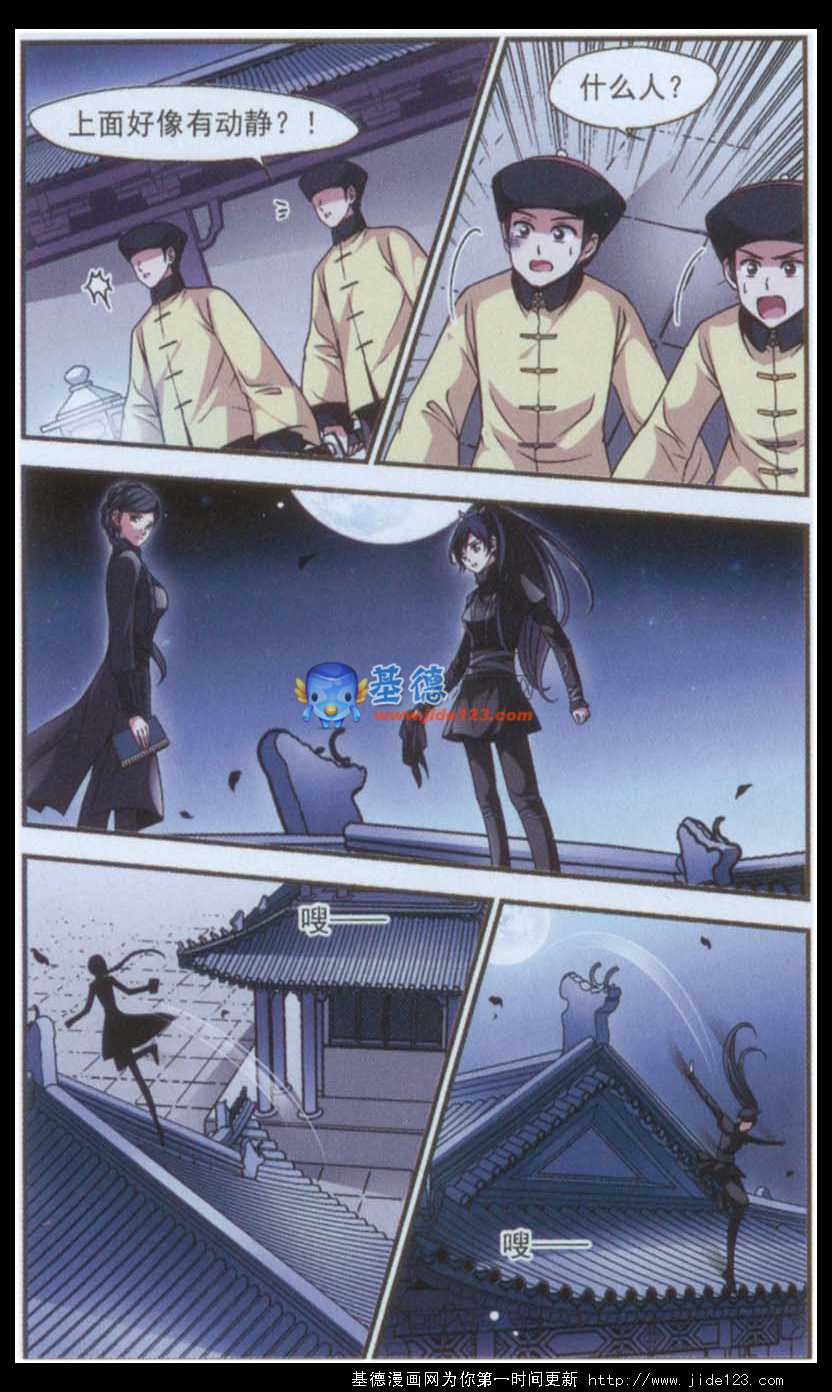 妃夕妍雪 第34话 第16页