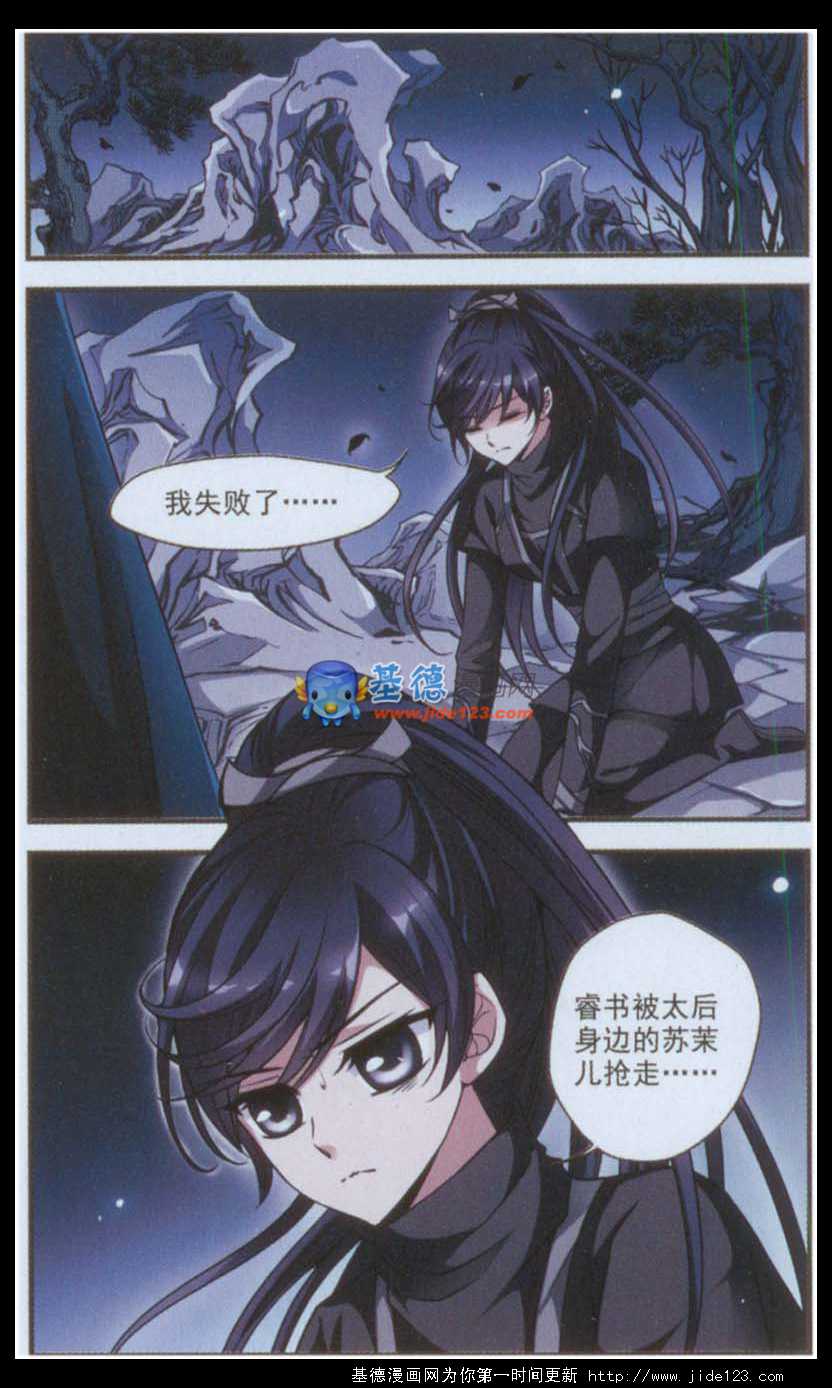 妃夕妍雪 第34话 第17页