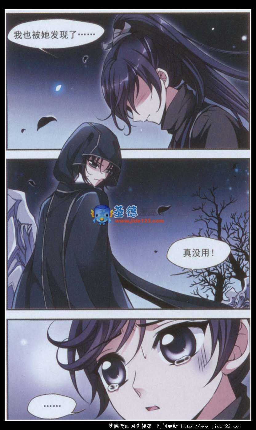 妃夕妍雪 第34话 第18页