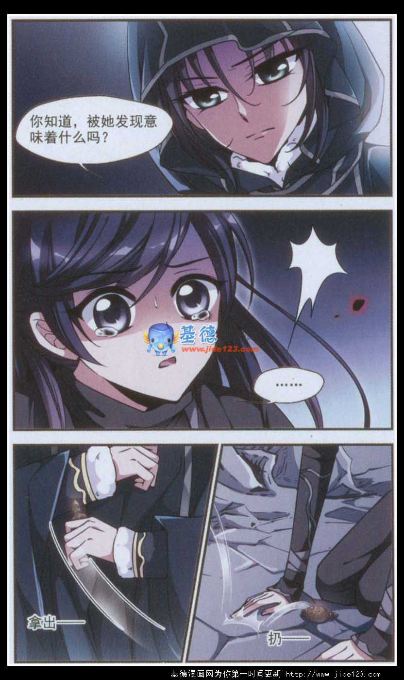 妃夕妍雪 第34话 第19页