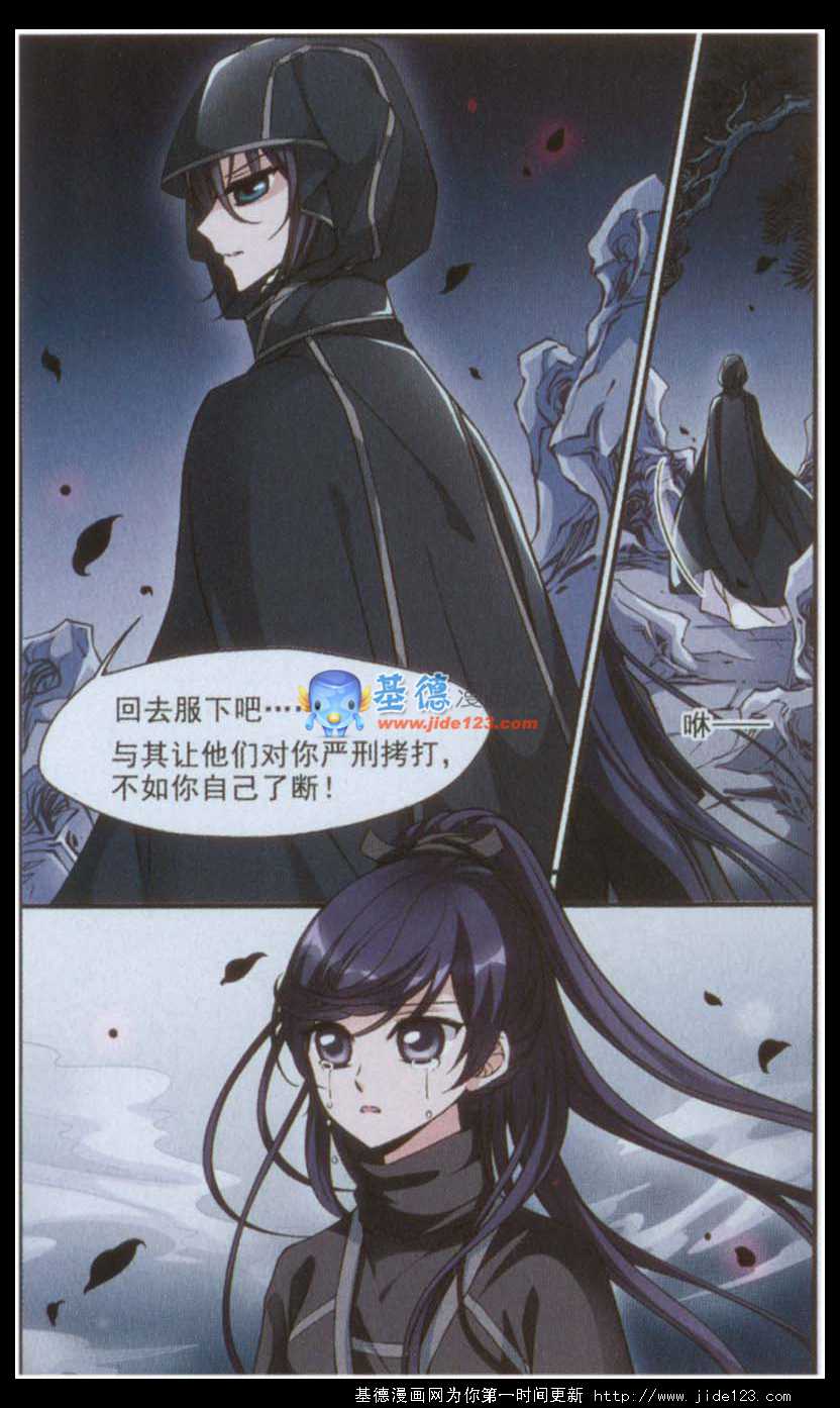 妃夕妍雪 第34话 第20页