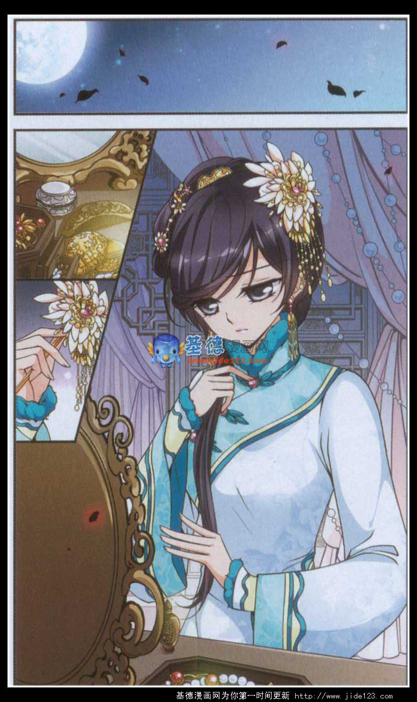 妃夕妍雪 第34话 第21页